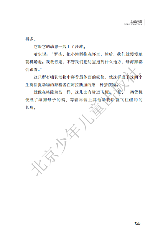26.北少社—北极探险 内文_138