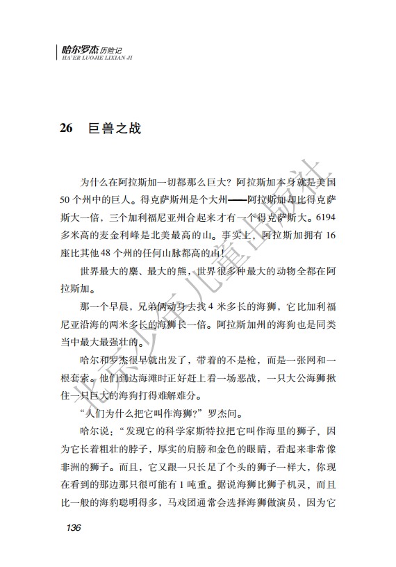 26.北少社—北极探险 内文_139