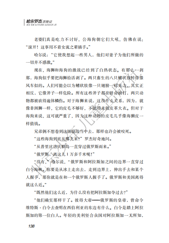 26.北少社—北极探险 内文_141