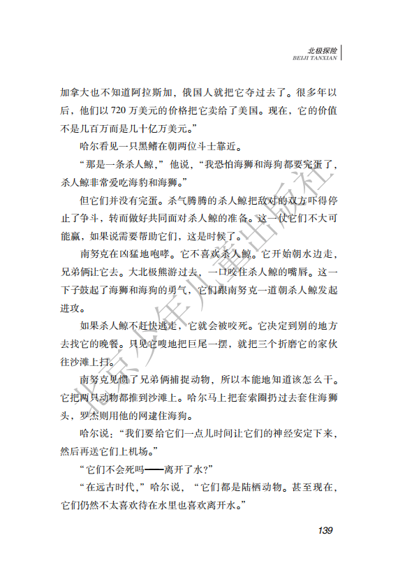 26.北少社—北极探险 内文_142