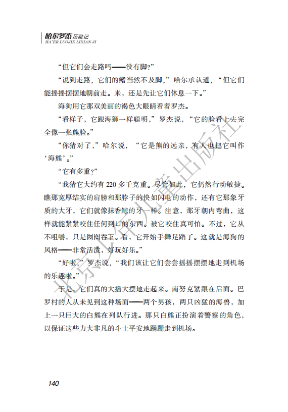 26.北少社—北极探险 内文_143