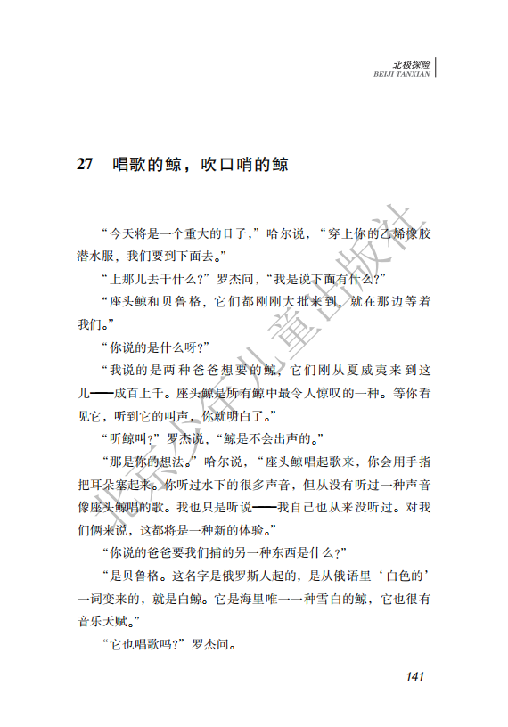 26.北少社—北极探险 内文_144
