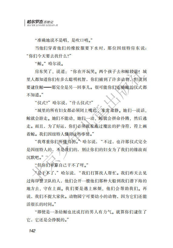 26.北少社—北极探险 内文_145