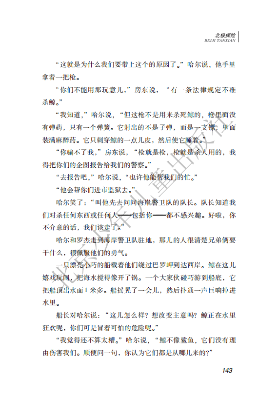 26.北少社—北极探险 内文_146