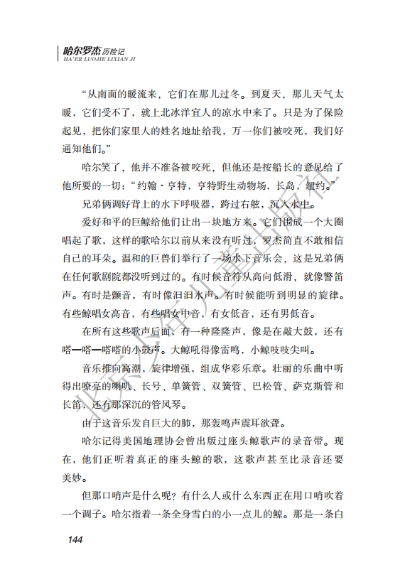 26.北少社—北极探险 内文_147