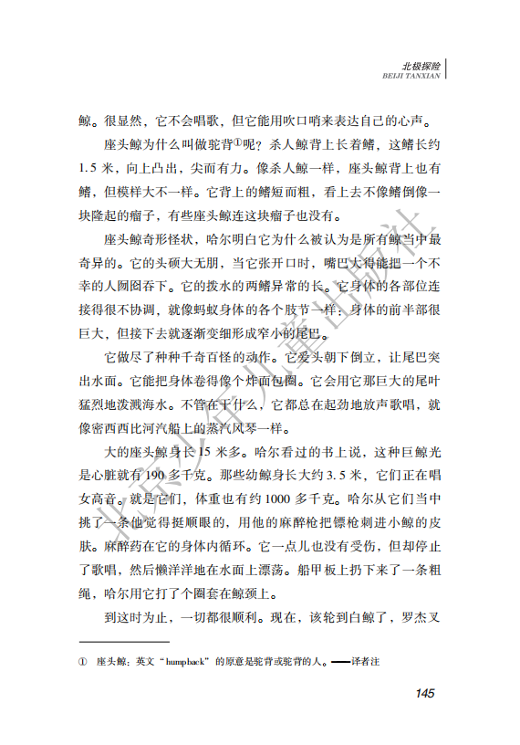 26.北少社—北极探险 内文_148
