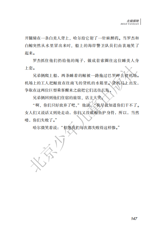26.北少社—北极探险 内文_150