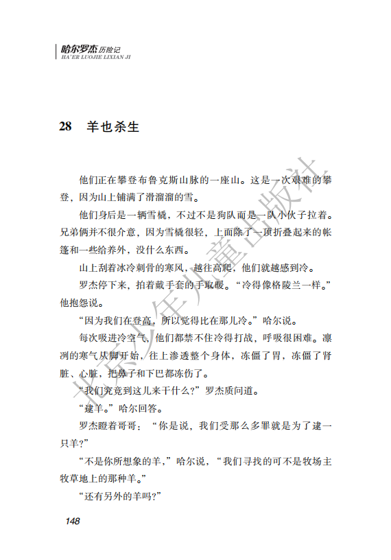 26.北少社—北极探险 内文_151