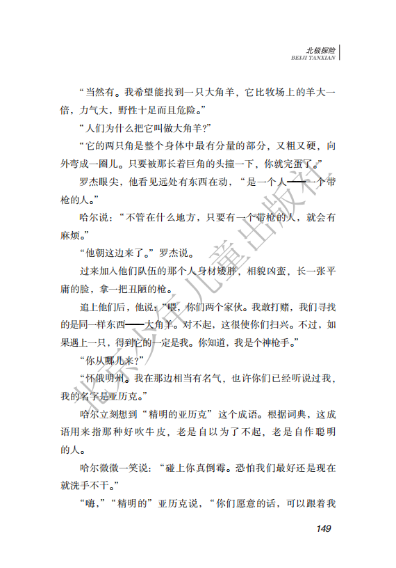 26.北少社—北极探险 内文_152