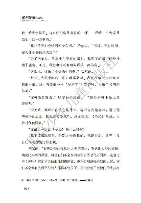 26.北少社—北极探险 内文_153