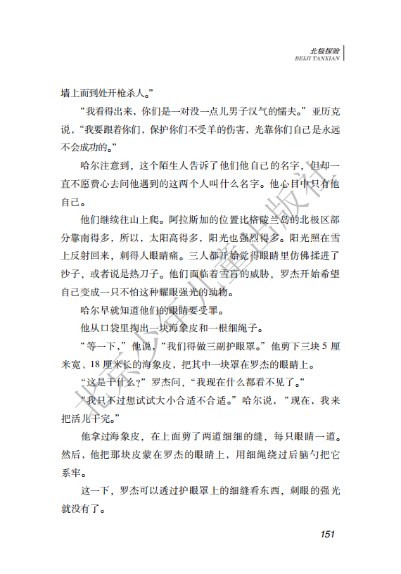 26.北少社—北极探险 内文_154