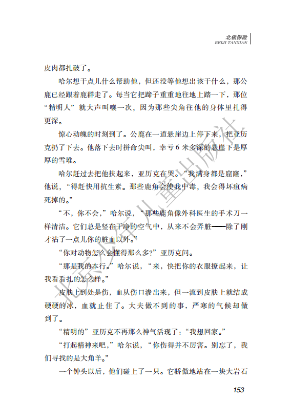 26.北少社—北极探险 内文_156