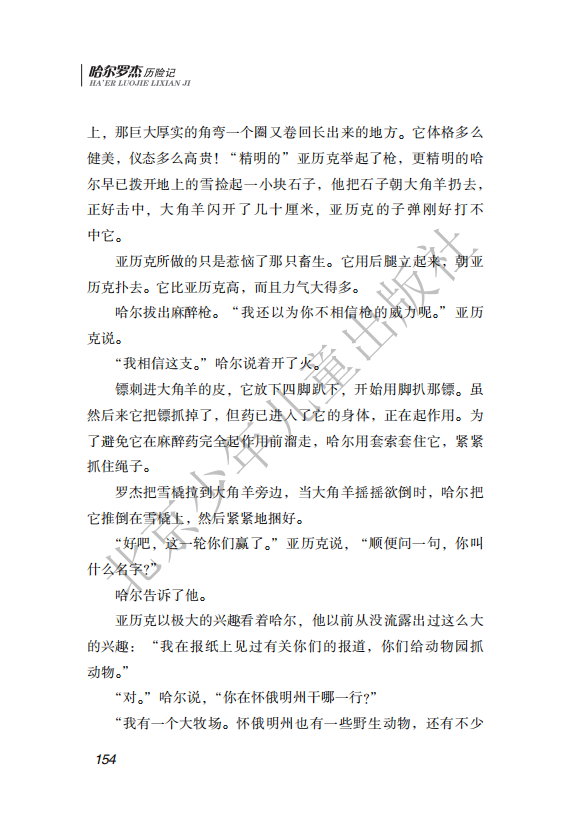 26.北少社—北极探险 内文_157