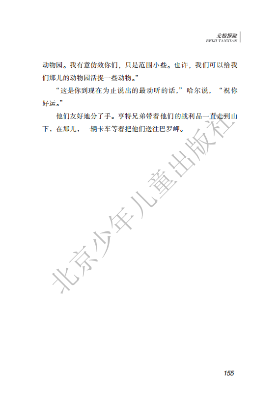 26.北少社—北极探险 内文_158