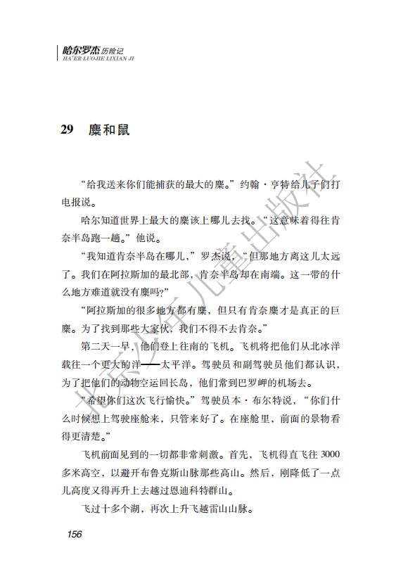 26.北少社—北极探险 内文_159