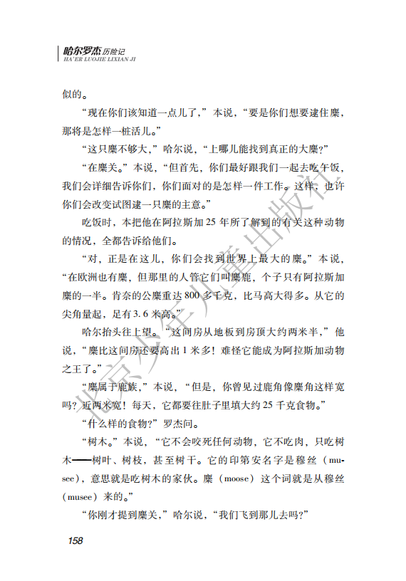 26.北少社—北极探险 内文_161