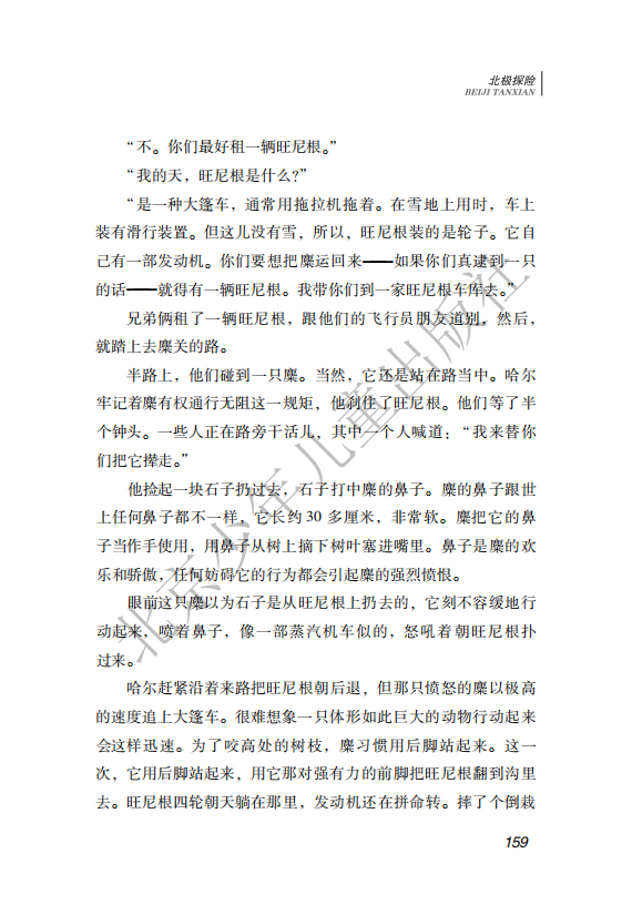 26.北少社—北极探险 内文_162
