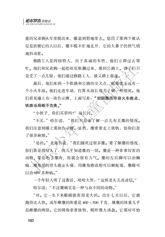 26.北少社—北极探险 内文_163