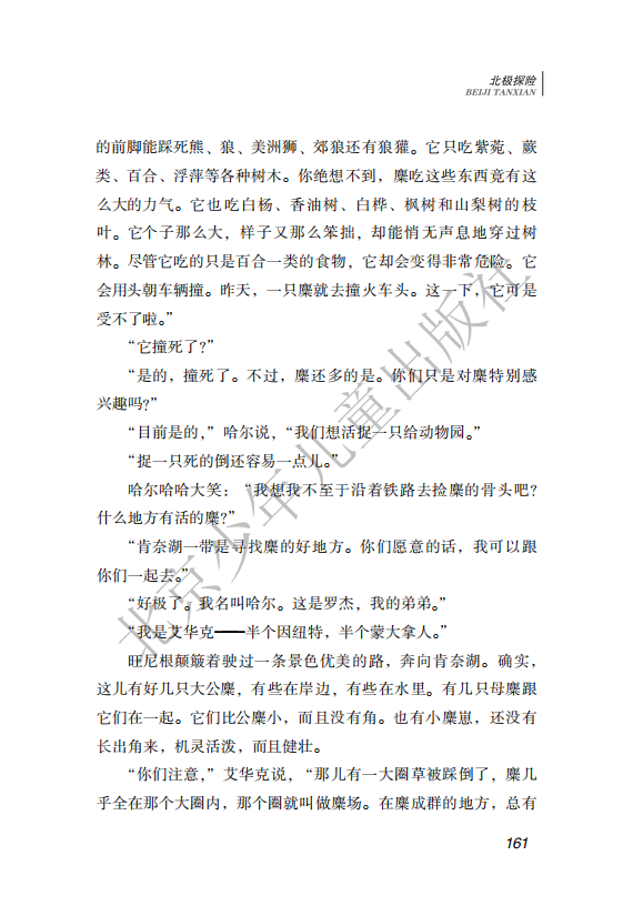 26.北少社—北极探险 内文_164
