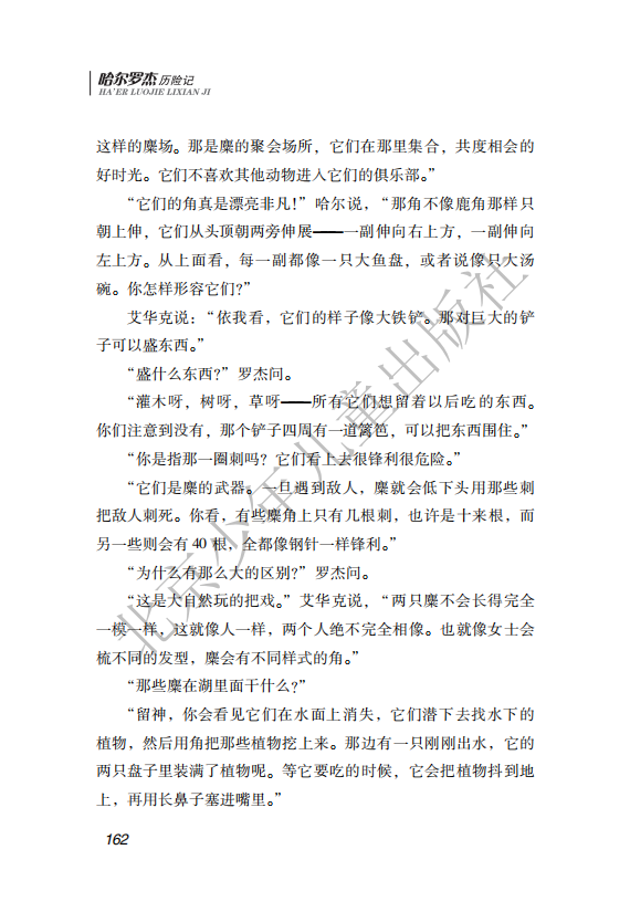 26.北少社—北极探险 内文_165