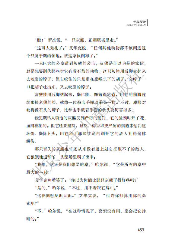26.北少社—北极探险 内文_166