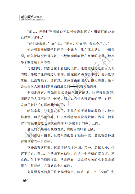 26.北少社—北极探险 内文_167