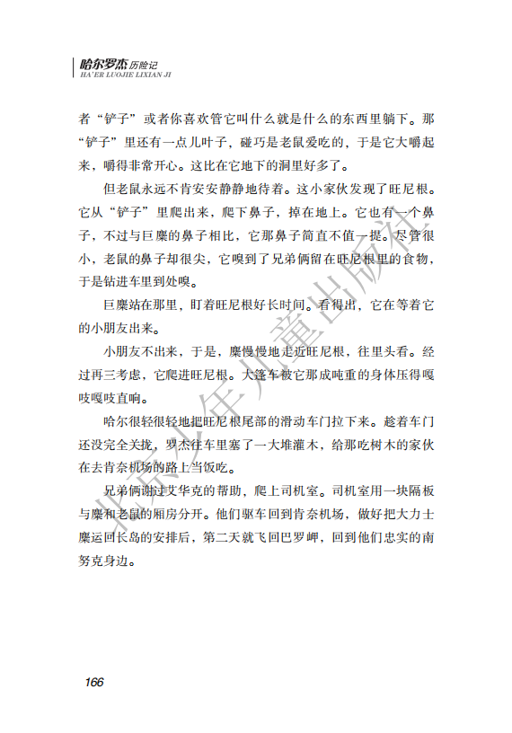 26.北少社—北极探险 内文_169