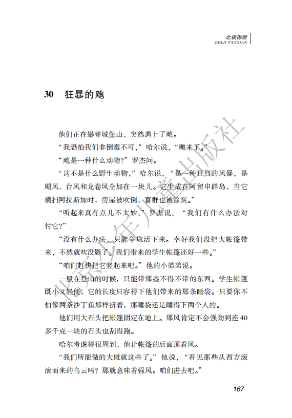 26.北少社—北极探险 内文_170