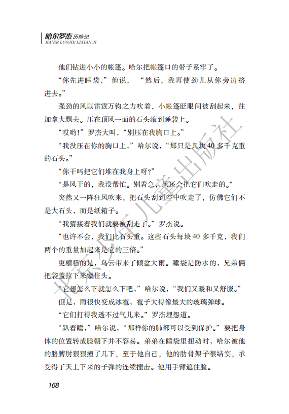 26.北少社—北极探险 内文_171