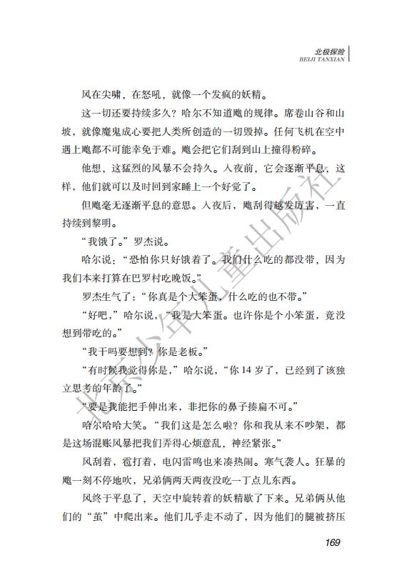 26.北少社—北极探险 内文_172