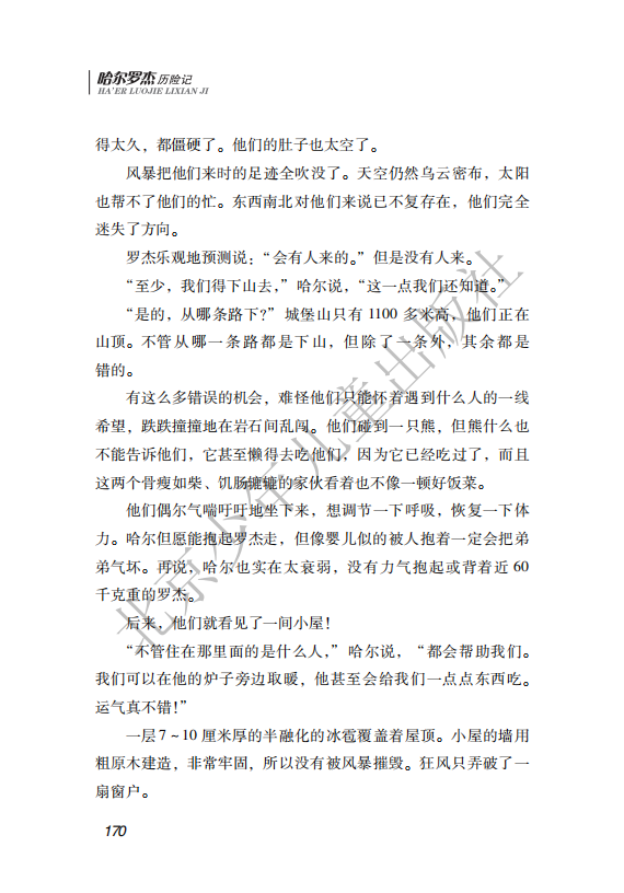 26.北少社—北极探险 内文_173