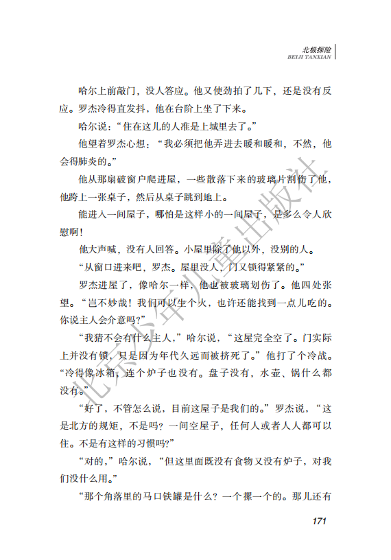 26.北少社—北极探险 内文_174