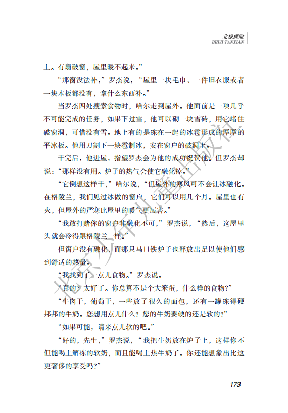26.北少社—北极探险 内文_176