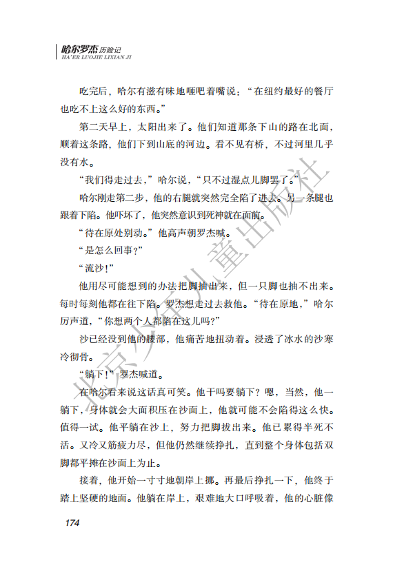 26.北少社—北极探险 内文_177