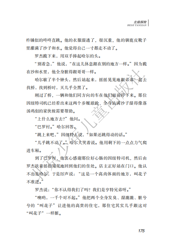 26.北少社—北极探险 内文_178