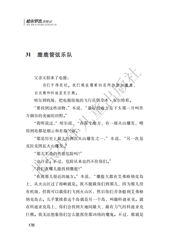 26.北少社—北极探险 内文_179