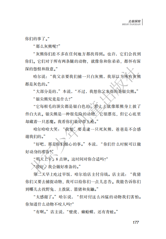 26.北少社—北极探险 内文_180