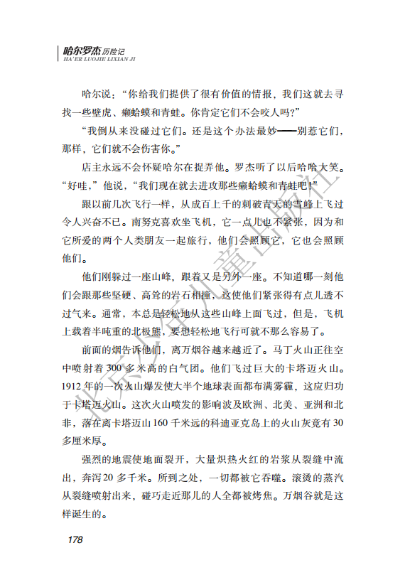 26.北少社—北极探险 内文_181