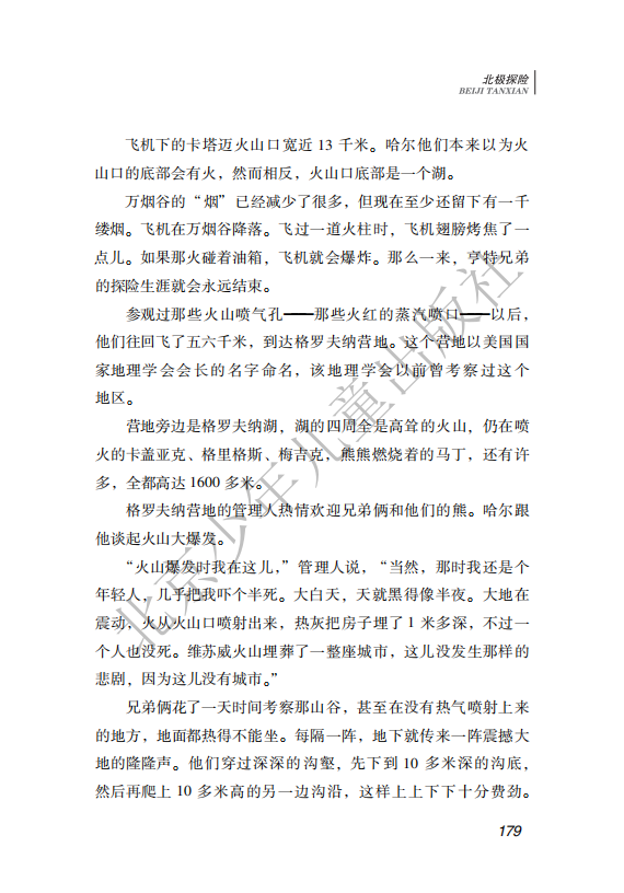 26.北少社—北极探险 内文_182