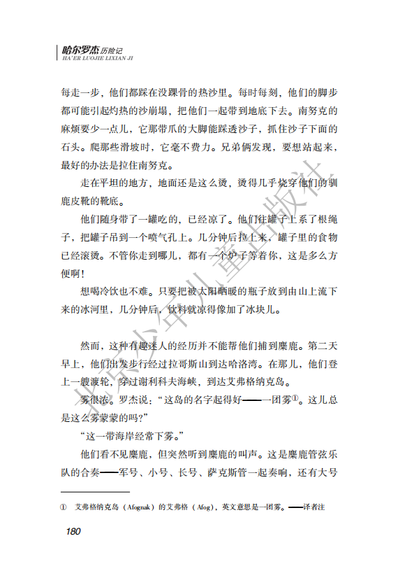 26.北少社—北极探险 内文_183