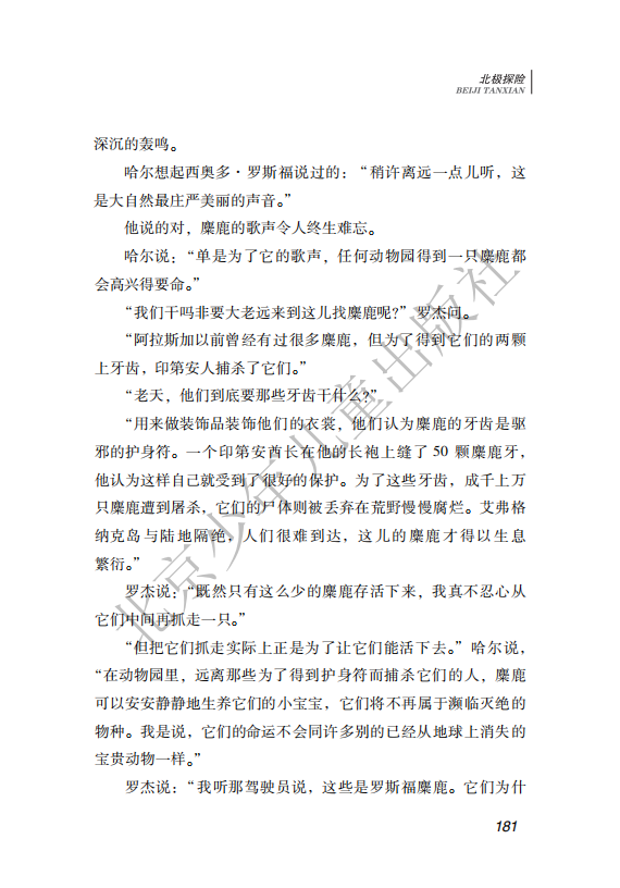 26.北少社—北极探险 内文_184
