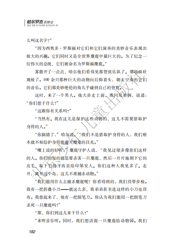 26.北少社—北极探险 内文_185