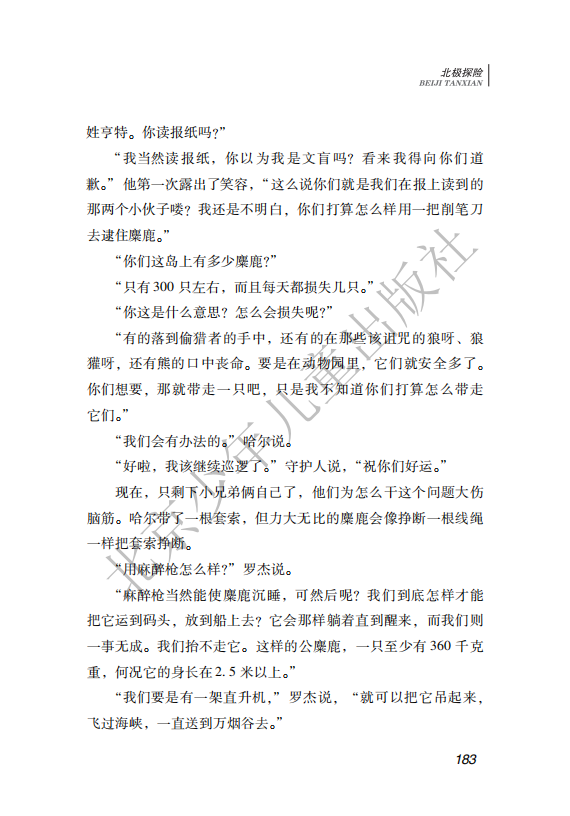 26.北少社—北极探险 内文_186