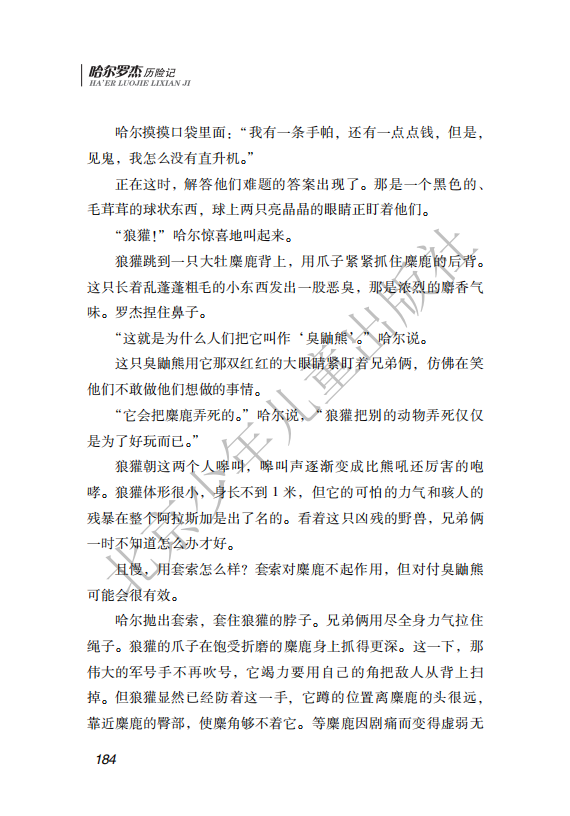 26.北少社—北极探险 内文_187