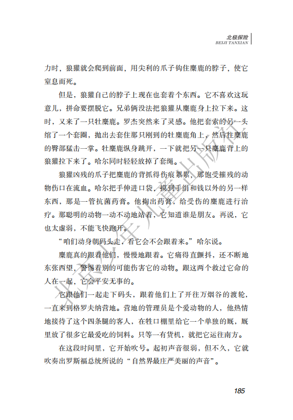 26.北少社—北极探险 内文_188