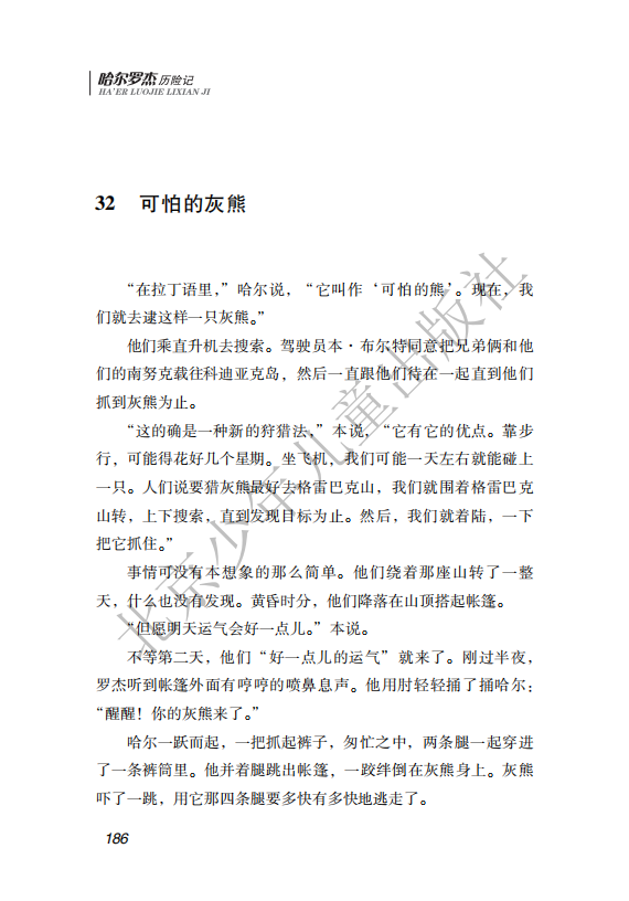 26.北少社—北极探险 内文_189