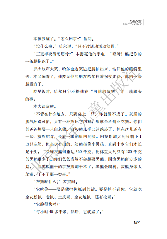 26.北少社—北极探险 内文_190