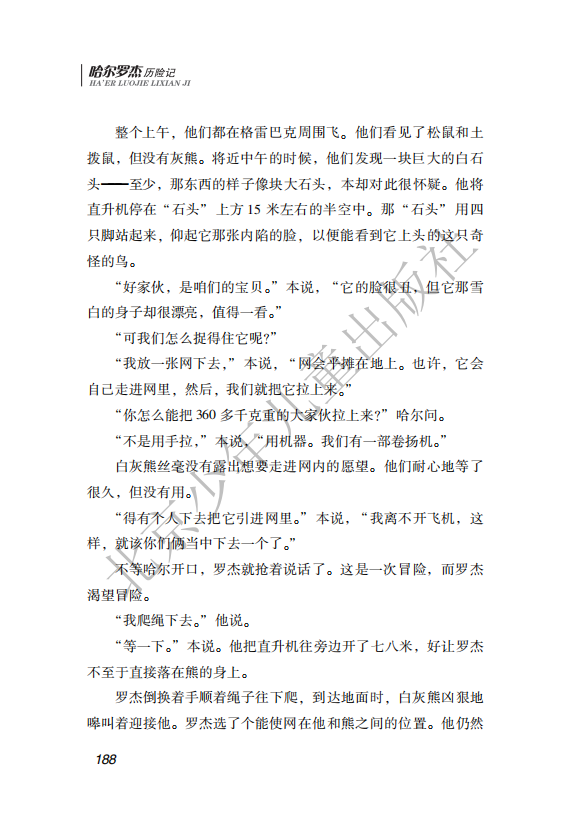 26.北少社—北极探险 内文_191