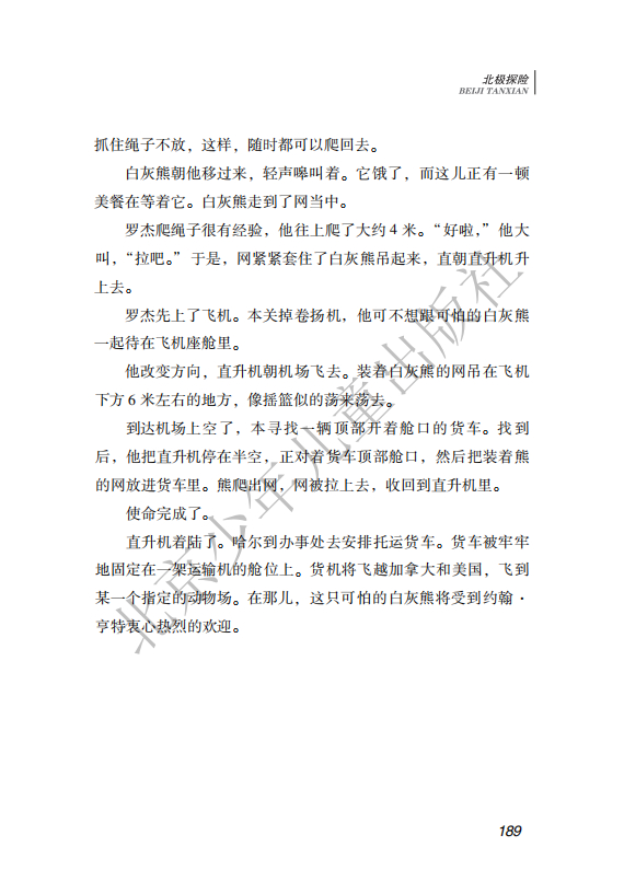26.北少社—北极探险 内文_192
