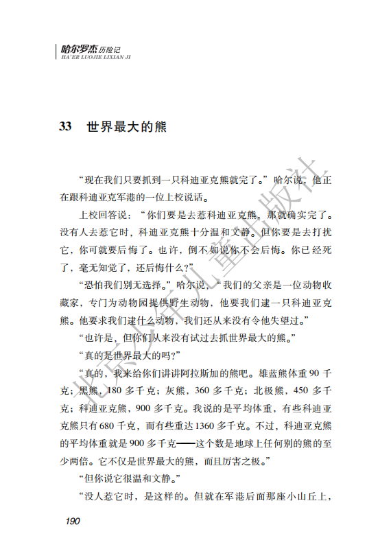 26.北少社—北极探险 内文_193